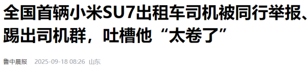 股票配资机构 全国首辆小米SU7出租车，爆火！
